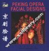京剧脸谱 封面
