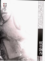 纸墨飘香 封面