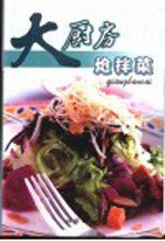 大厨房  炝拌 封面