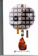 周易六十四卦通解 封面