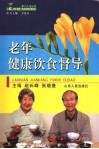 老年健康饮食督导 封面