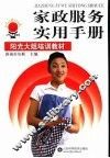家政服务实用手册 封面