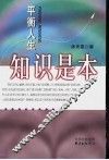 知识是本 封面