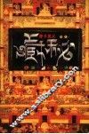 藏秘  唐卡奥义 封面