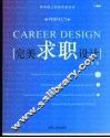 完美求职设计 封面