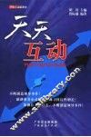 天天互动 封面