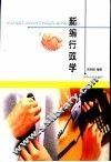 新编行政学 封面