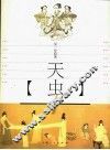 天虫 封面