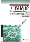工程估价 封面