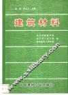 建筑材料 封面