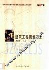 建筑工程测量技术 封面