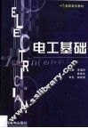 电工基础 封面