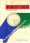 机械设计制图 封面