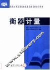 衡器计量 封面