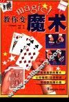 教你变魔术 封面