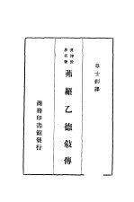 茀罗乙德叙传 封面