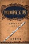 冯玉梅团圆 封面