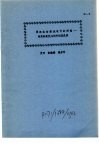 网架·网壳·悬索  中  网架结构最优设计的研究  网架的最优几何外形及选形 封面