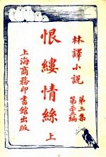 恨缕情系  上  第2集第33编 封面