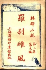 罗刹雌风  第2集  第11编 封面