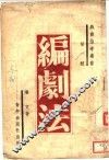 编剧法 封面