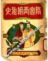 隋宫两朝秘史  上 封面