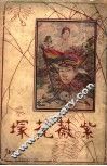 紫薇花塜 封面