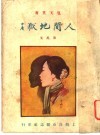 人间地狱  第7集 封面
