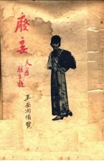 废妾  第2版 封面