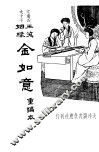 金如意  第2版 封面