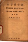 初中英文选  第1册  第5版 电子书封面