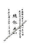 总报告  甲册 封面