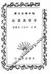 字学及书法 封面
