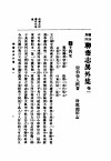 聊斋志异外集 电子书封面