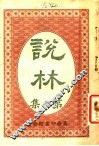 说林  第7集 封面
