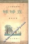 五姐妹 封面