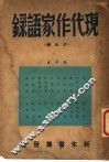 现代作家语录 封面