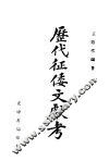 历代征倭文献考 封面