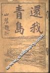 还我青岛 封面