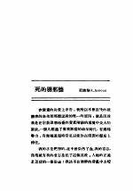 九月的玫瑰  死的朋那德 封面