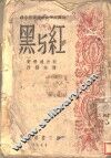 红与黑 封面