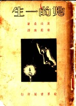 她的一生 封面