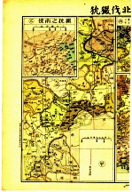 中华民国历史四裔战争形势全国 封面