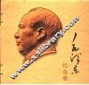 毛泽东纪念册  1893-1976  摄影集 封面