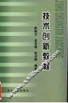 技术创新教程 封面