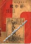 新中国 封面