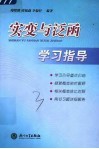 实变与泛函学习指导 封面