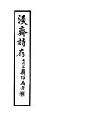 淡斋诗存 封面