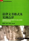 法律文书格式及实例点评 封面