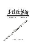 财政政策论 封面